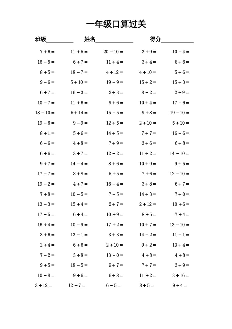 一年级数学上册专题训练—口算过关（苏教版）-淘课榜
