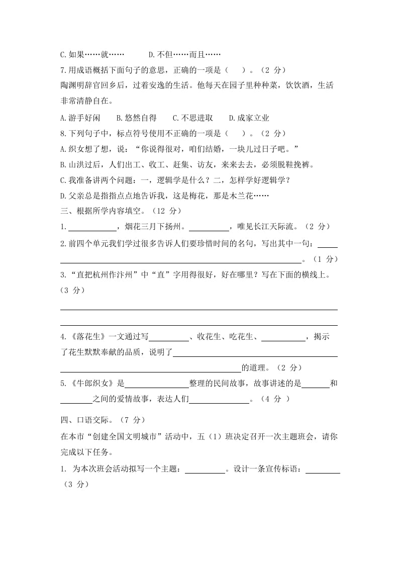 图片[2]-五年级语文上册上期中测评1（部编版）-淘课榜