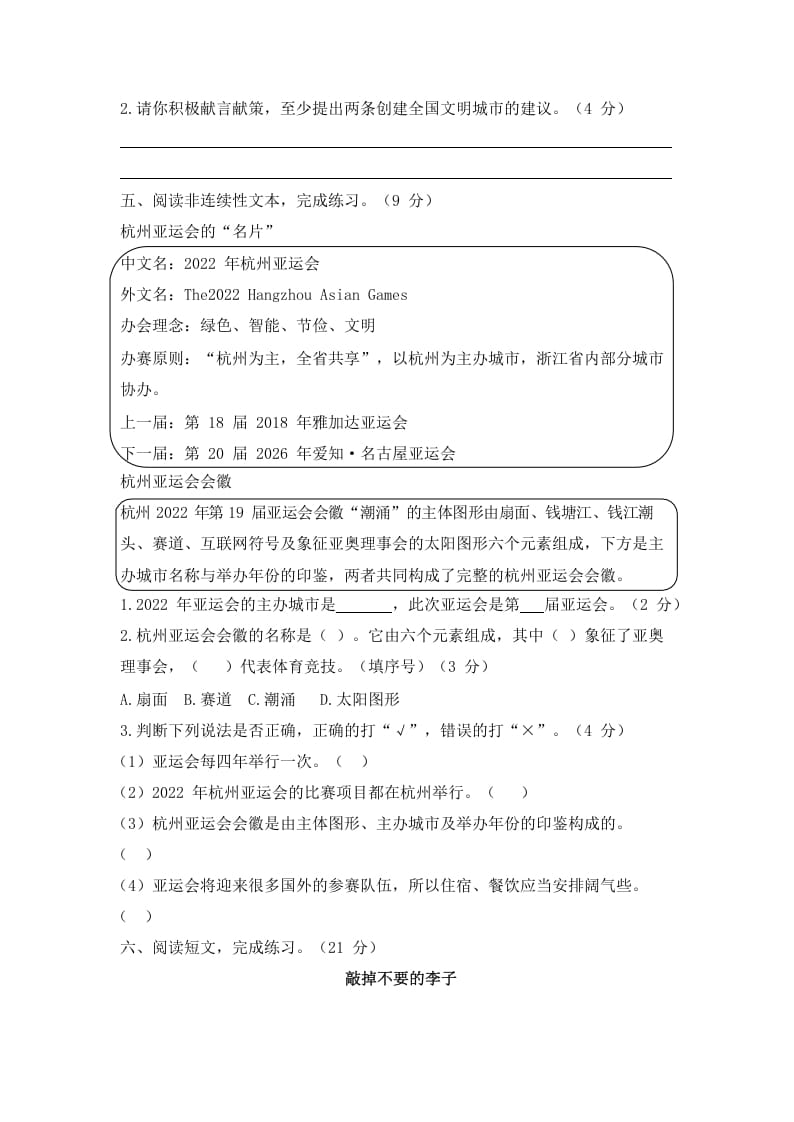 图片[3]-五年级语文上册上期中测评1（部编版）-淘课榜