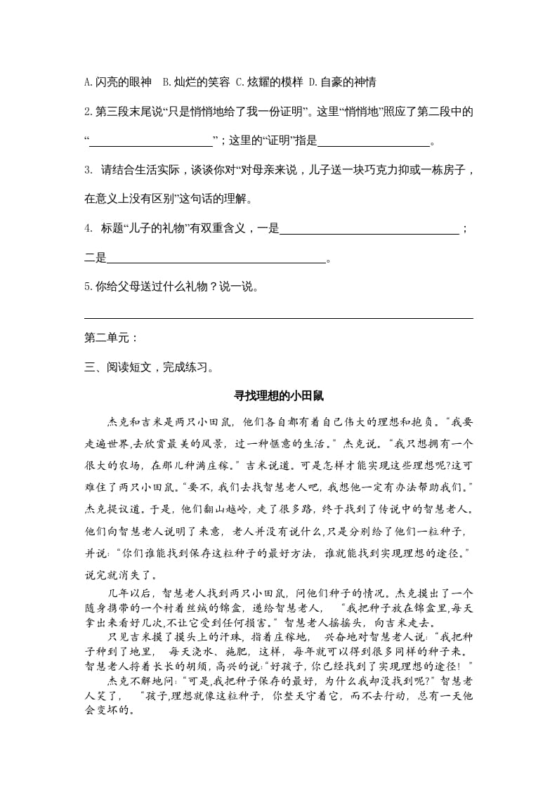 图片[3]-四年级语文上册5课外阅读专项练习题-淘课榜
