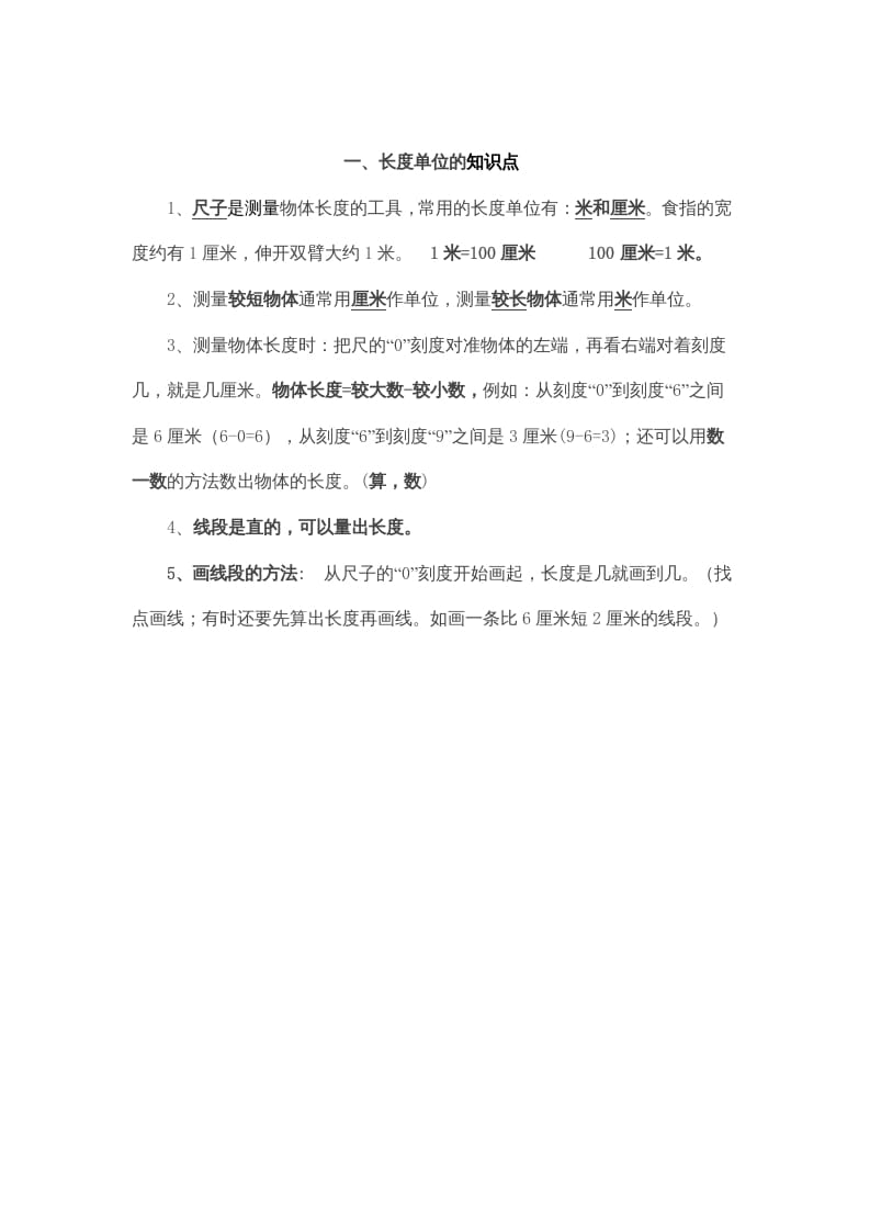 二年级数学上册第1单元归纳总结（人教版）-淘课榜
