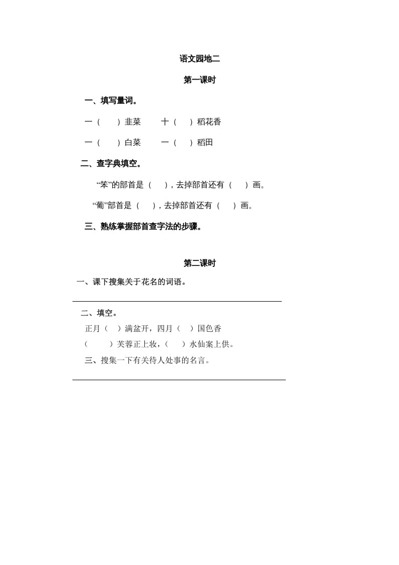 二年级语文上册园地二（部编）-淘课榜
