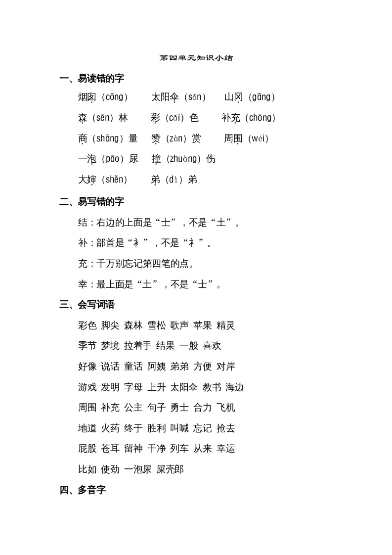 二年级语文下册第四单元知识点梳理-淘课榜