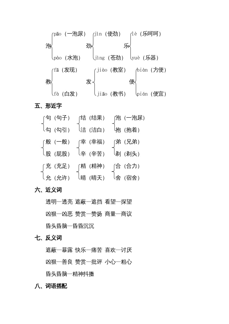 图片[2]-二年级语文下册第四单元知识点梳理-淘课榜