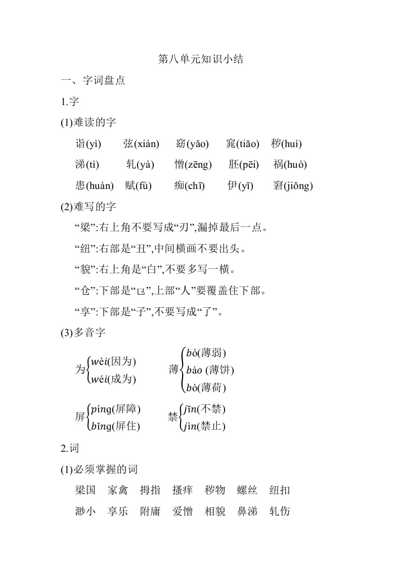 五年级数学下册第八单元知识小结_人教（部编版）-淘课榜