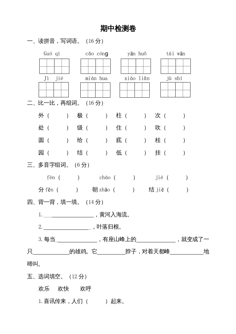 二年级语文上册期中测试(8)（部编）-淘课榜