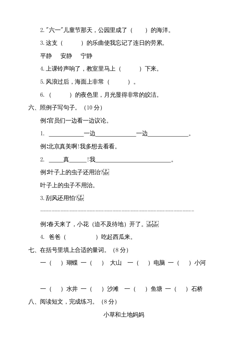 图片[2]-二年级语文上册期中测试(8)（部编）-淘课榜