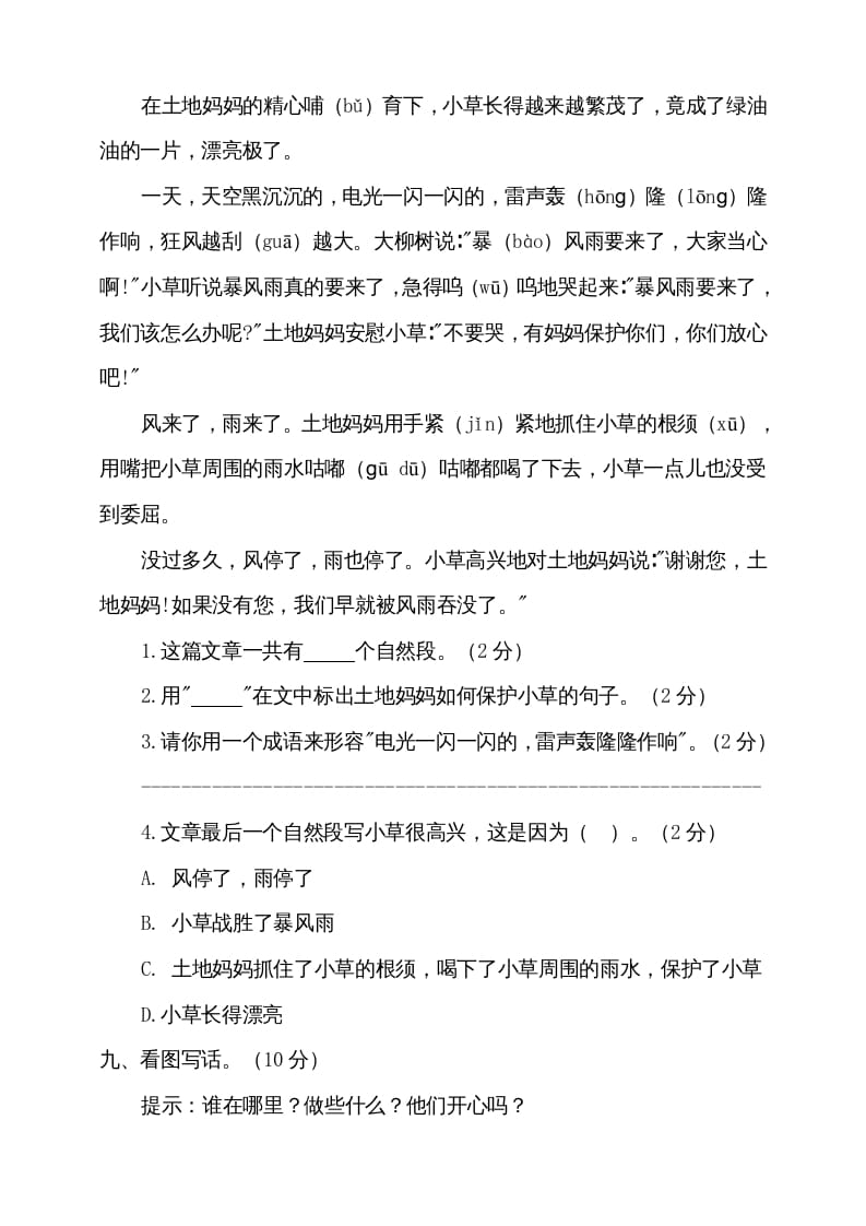 图片[3]-二年级语文上册期中测试(8)（部编）-淘课榜