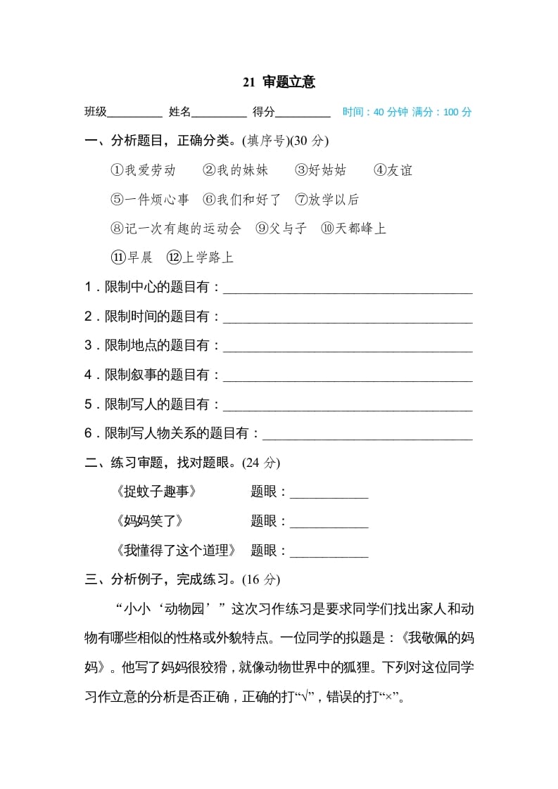 四年级语文上册21审题立意-淘课榜