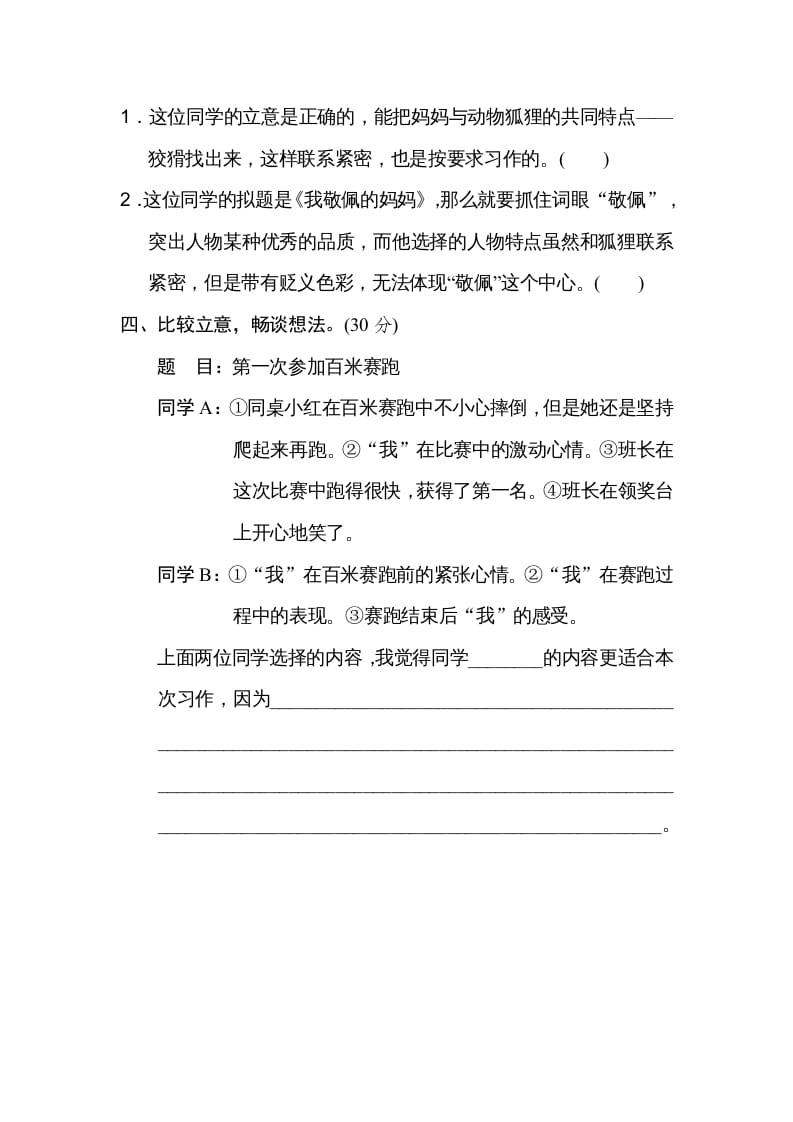 图片[2]-四年级语文上册21审题立意-淘课榜