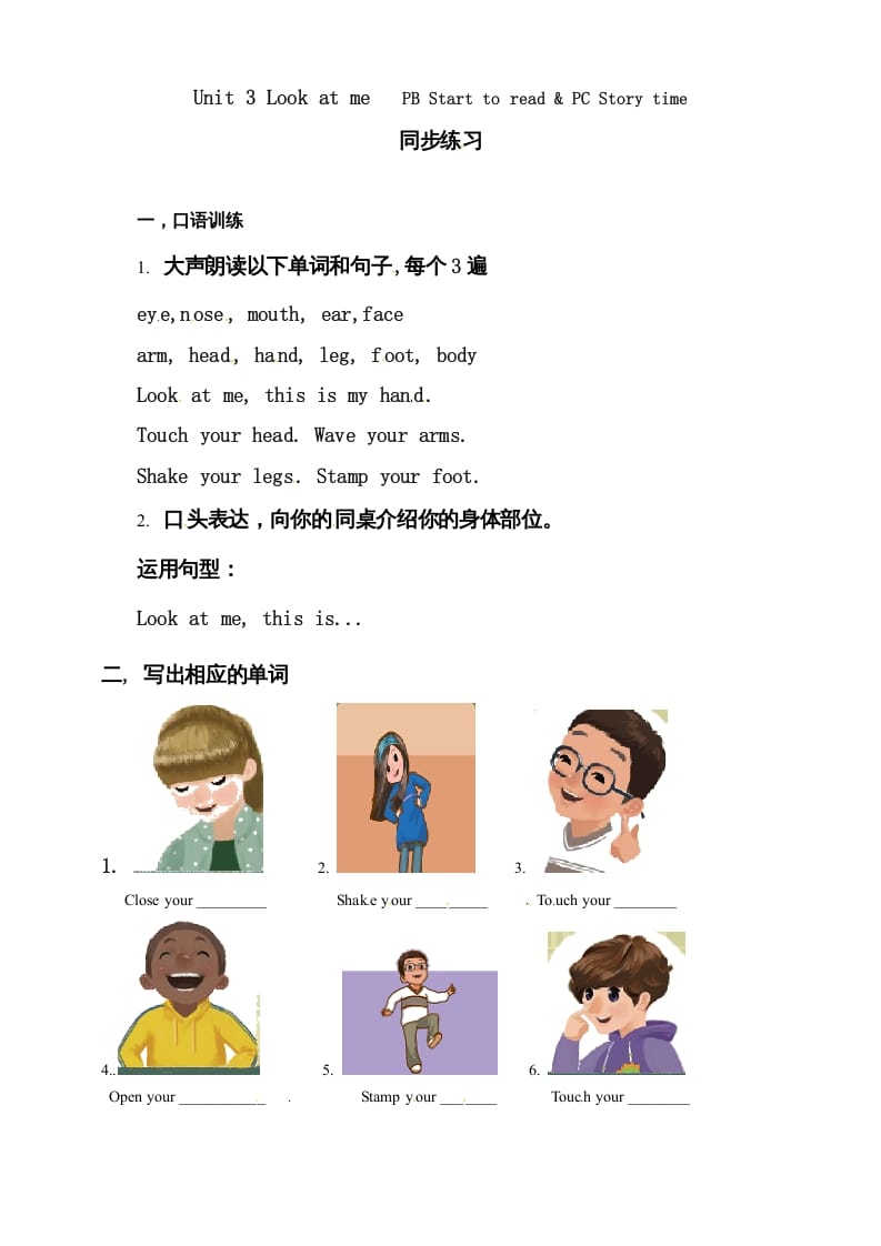 三年级英语上册Unit3LookatmePBStarttoread&PCStorytime练习（人教PEP）-淘课榜