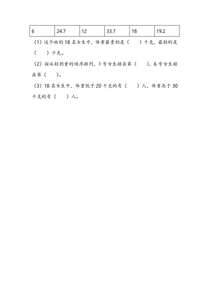 图片[3]-三年级数学下册9.2简单的数据排序和分组-淘课榜