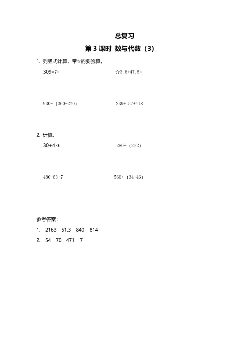 三年级数学上册第3课时数与代数（3）（北师大版）-淘课榜