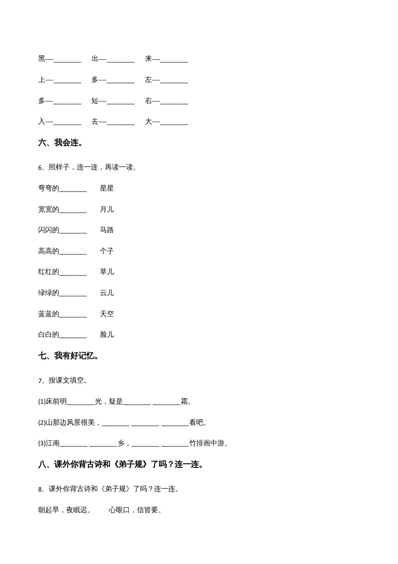 图片[2]-一年级语文上册上期末卷（三）（部编版）-淘课榜