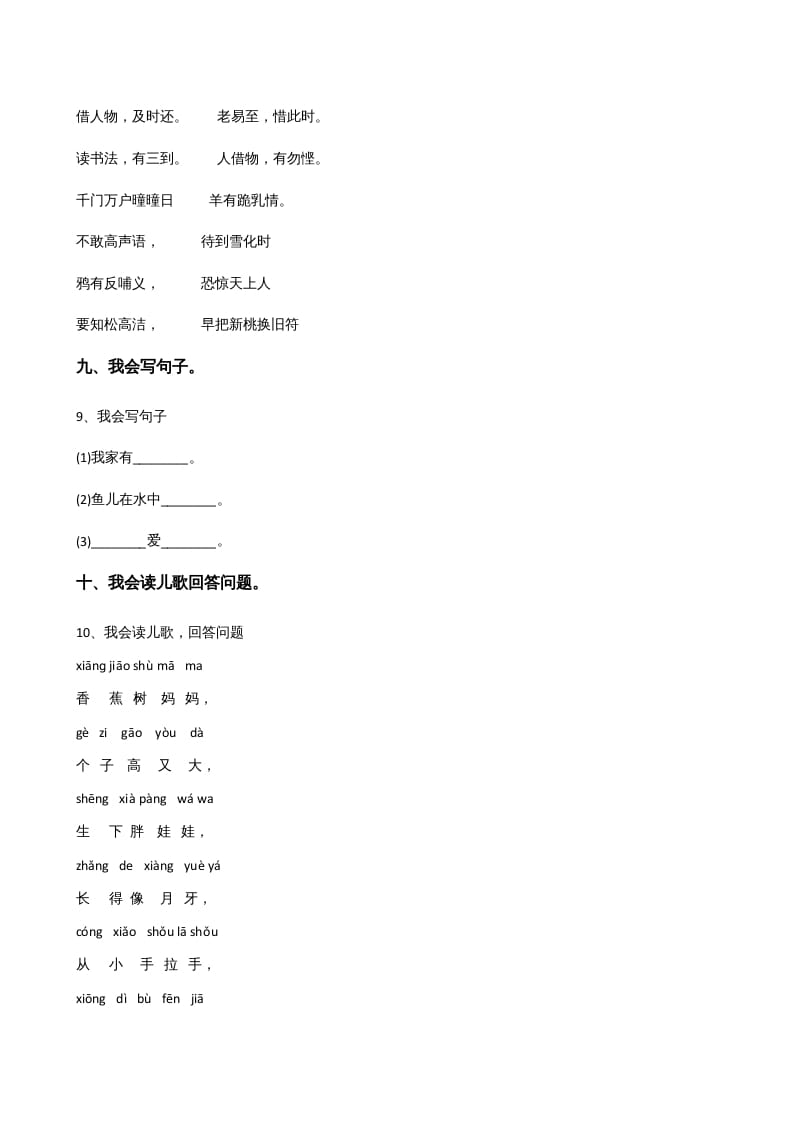 图片[3]-一年级语文上册上期末卷（三）（部编版）-淘课榜
