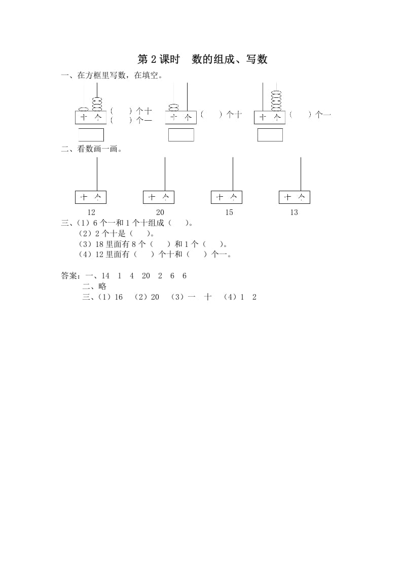一年级数学上册第2课时数的组成、写数（苏教版）-淘课榜