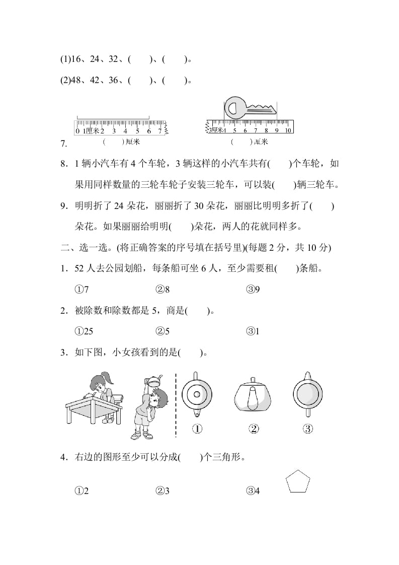 图片[2]-二年级数学上册期末检测卷2（苏教版）-淘课榜