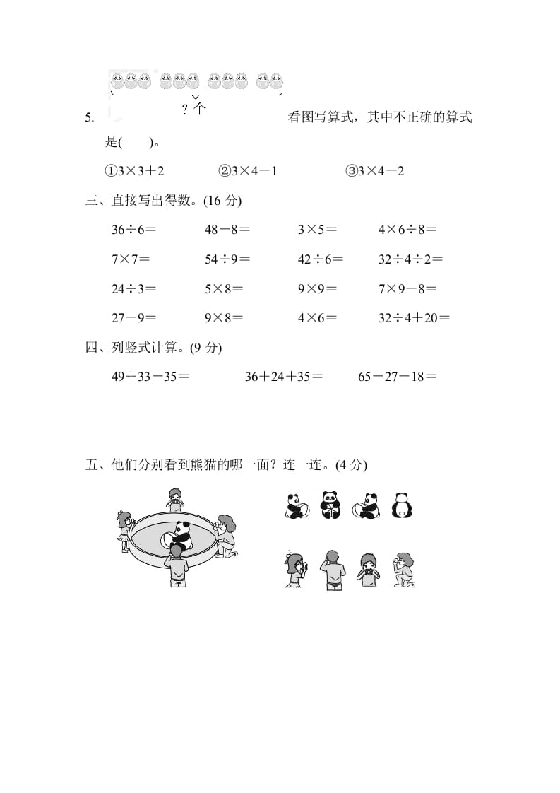 图片[3]-二年级数学上册期末检测卷2（苏教版）-淘课榜