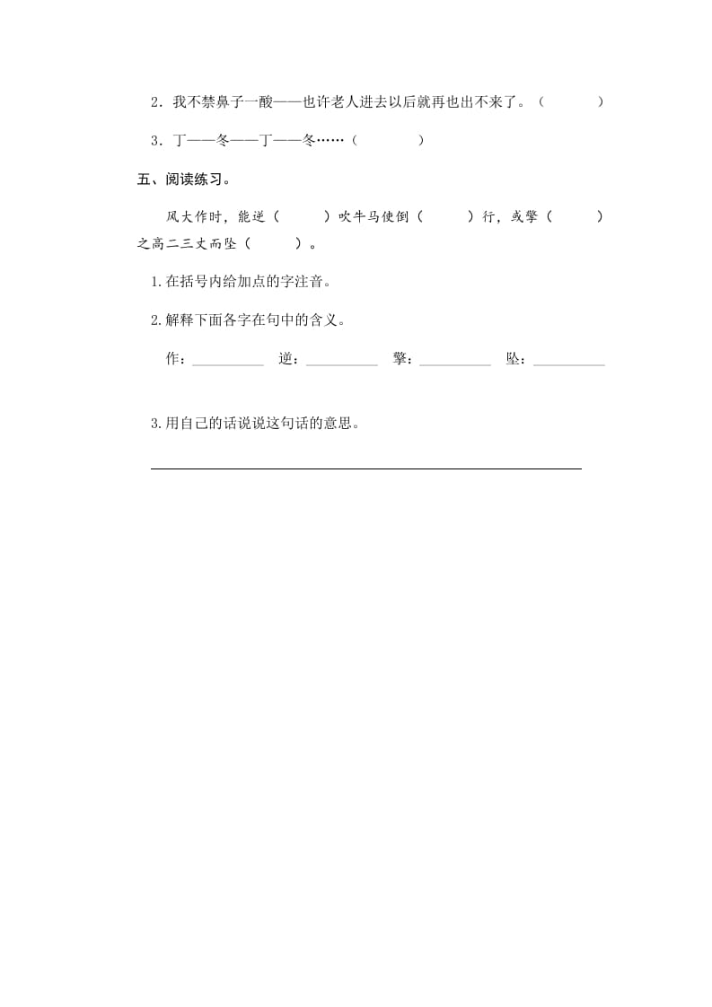 图片[2]-六年级语文上册青山不老（部编版）-淘课榜