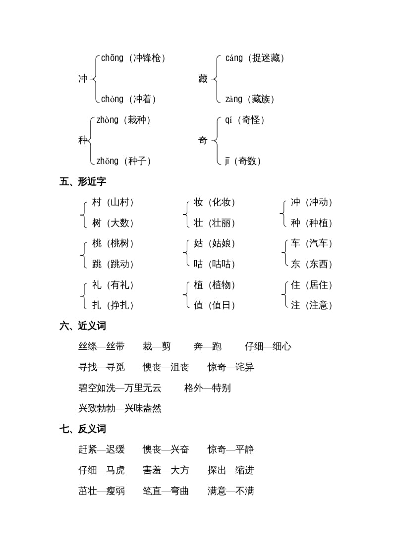 图片[2]-二年级语文下册第一单元知识点梳理-淘课榜