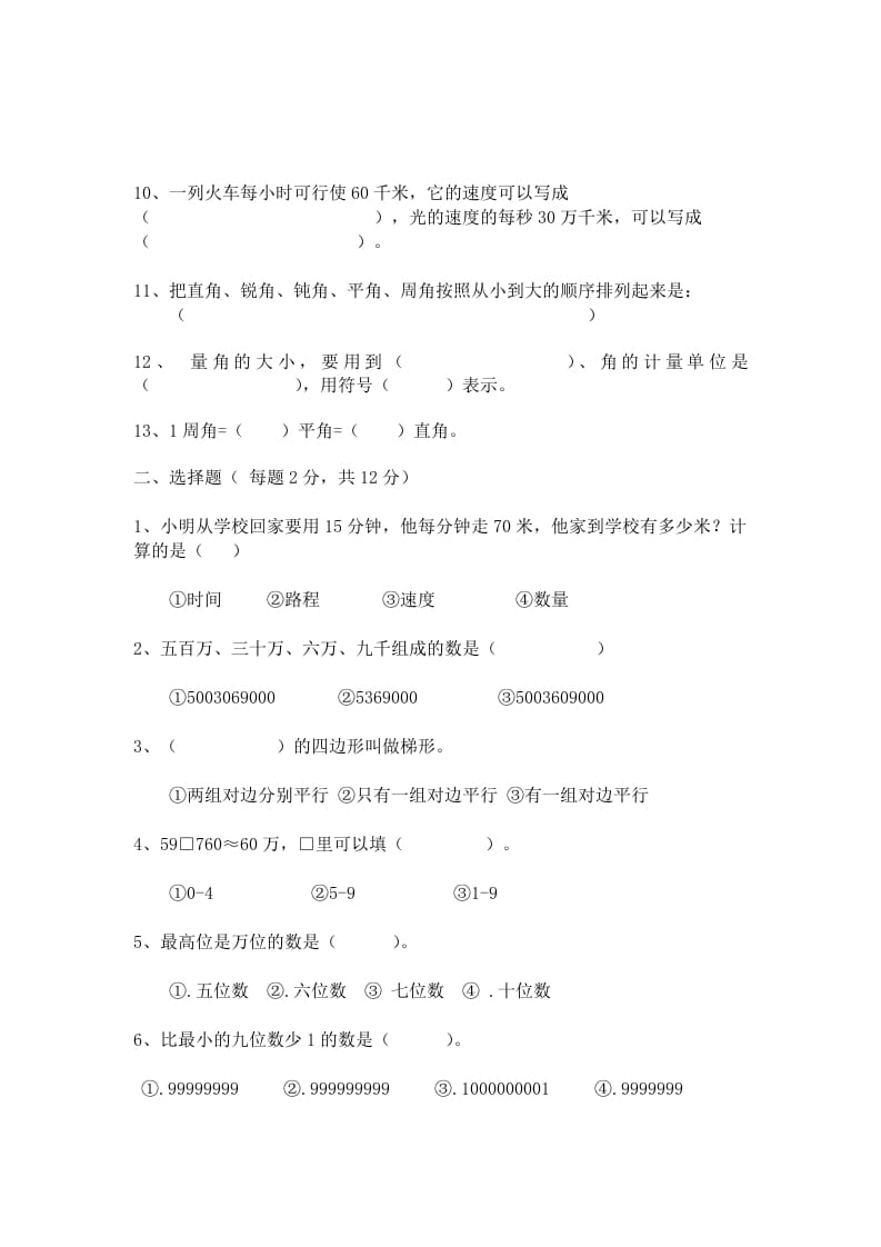 图片[2]-四年级数学上册期中测试卷3（人教版）-淘课榜