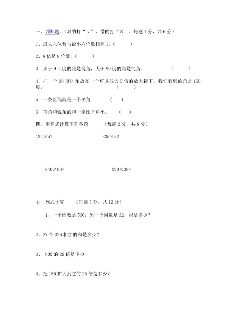 图片[3]-四年级数学上册期中测试卷3（人教版）-淘课榜