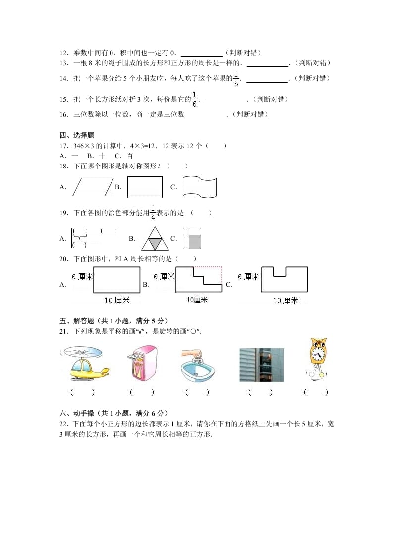 图片[2]-三年级数学上册期末测试卷4（苏教版）-淘课榜