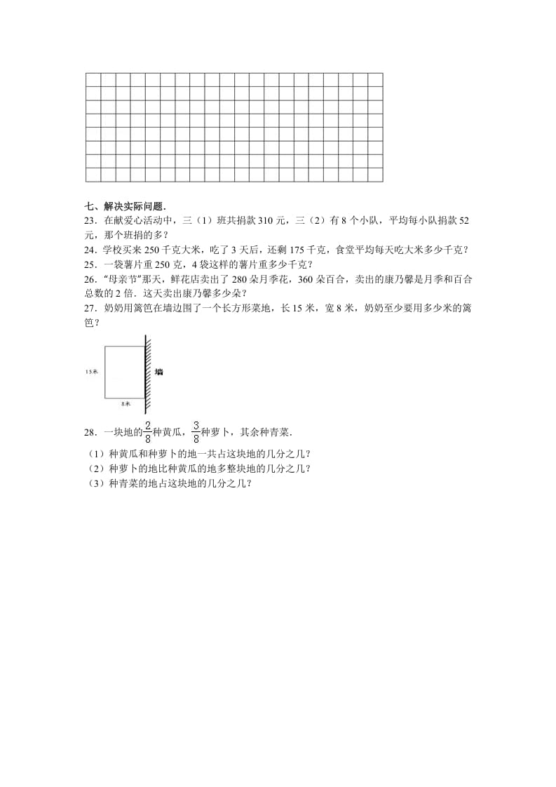 图片[3]-三年级数学上册期末测试卷4（苏教版）-淘课榜