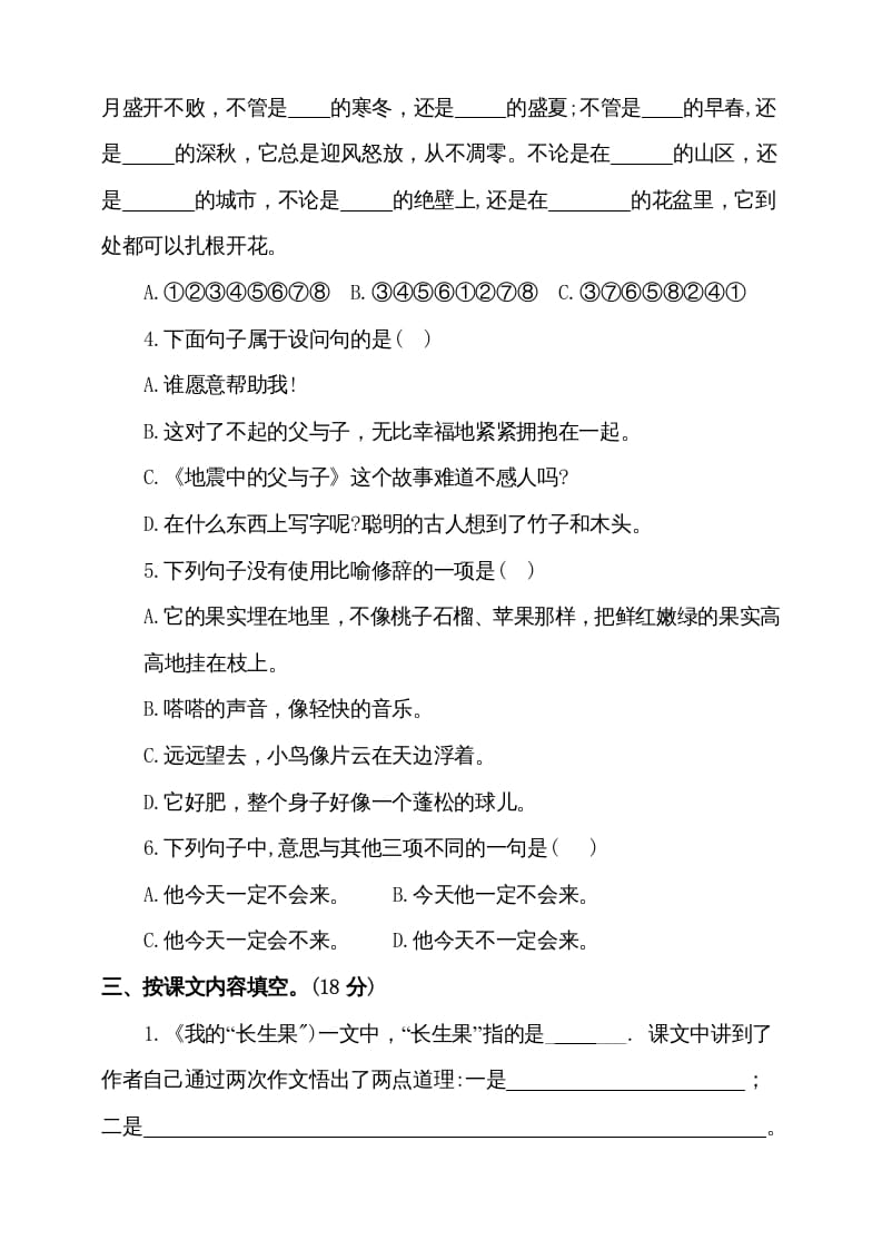 图片[2]-五年级语文上册（期末测试）–部编版(3)（部编版）-淘课榜