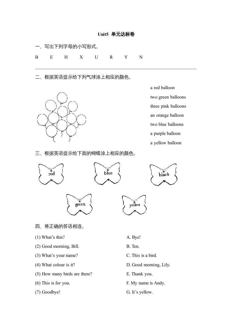 一年级英语上册Unit5_单元达标卷（人教一起点）-淘课榜