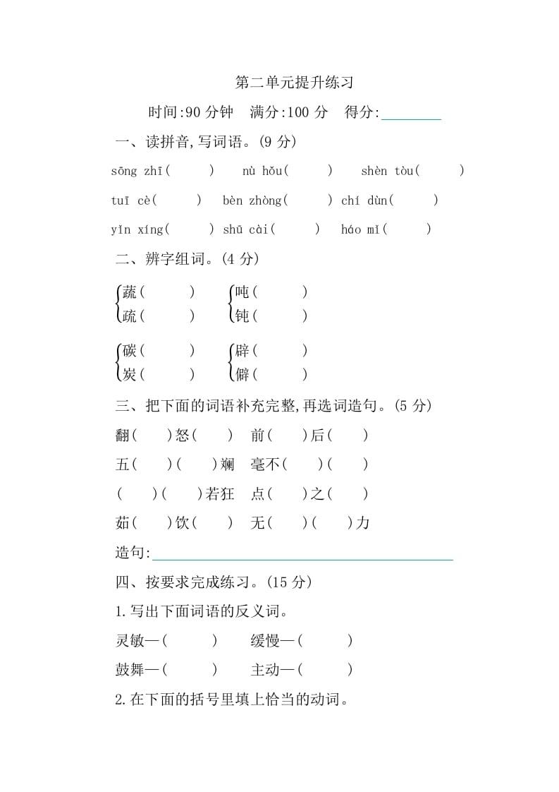 四年级语文下册第二单元提升练习-淘课榜