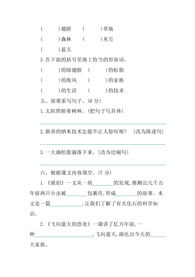 图片[2]-四年级语文下册第二单元提升练习-淘课榜