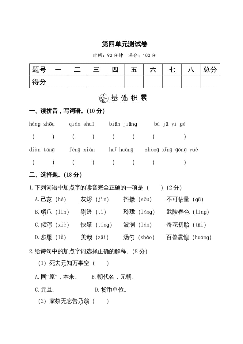 五年级语文上册第四单元测试卷（部编版）-淘课榜