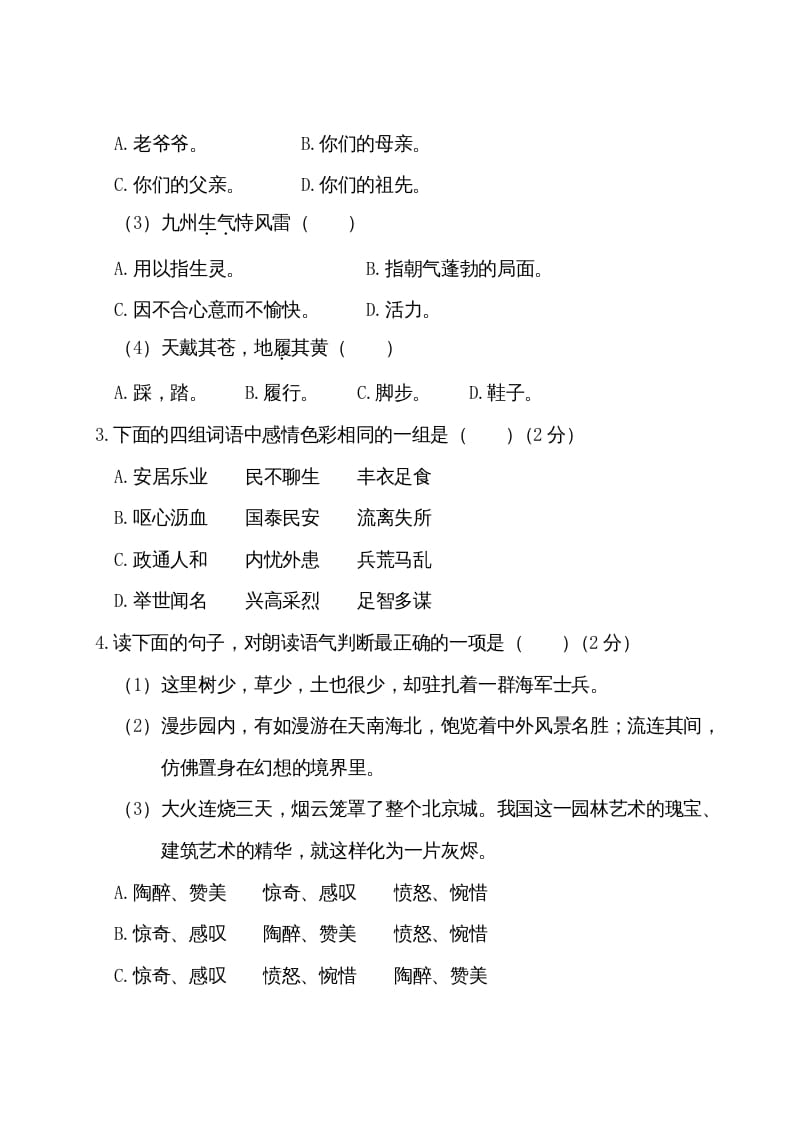 图片[2]-五年级语文上册第四单元测试卷（部编版）-淘课榜