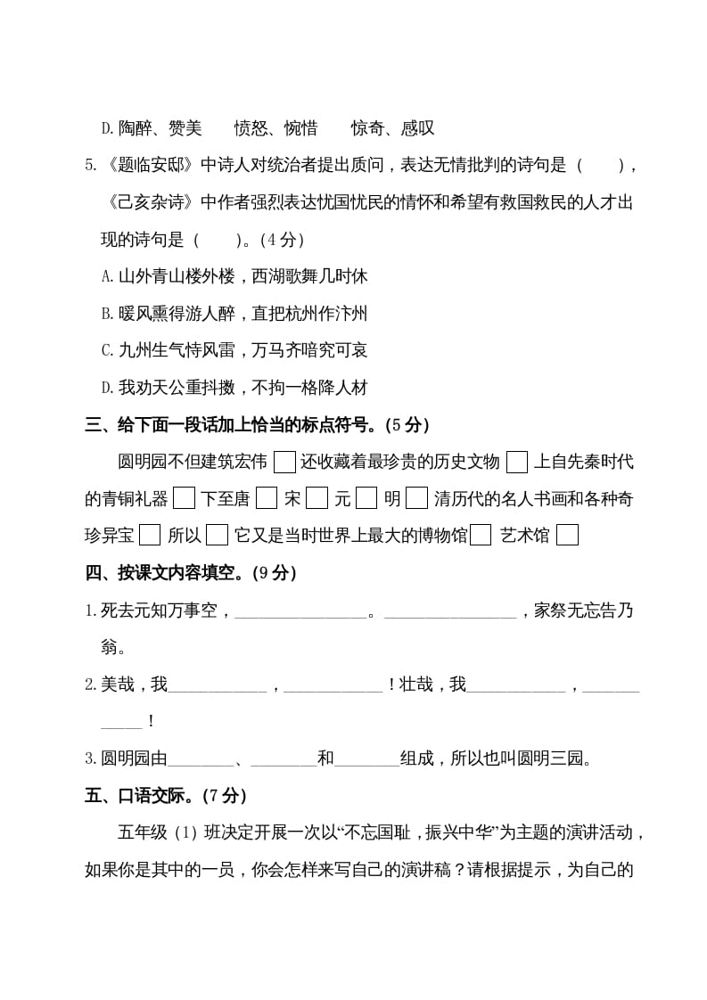 图片[3]-五年级语文上册第四单元测试卷（部编版）-淘课榜