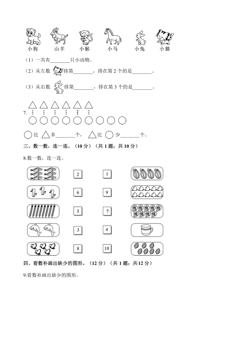 图片[2]-一年级数学上册单元测试-第五单元检测卷（含解析）（苏教版）-淘课榜