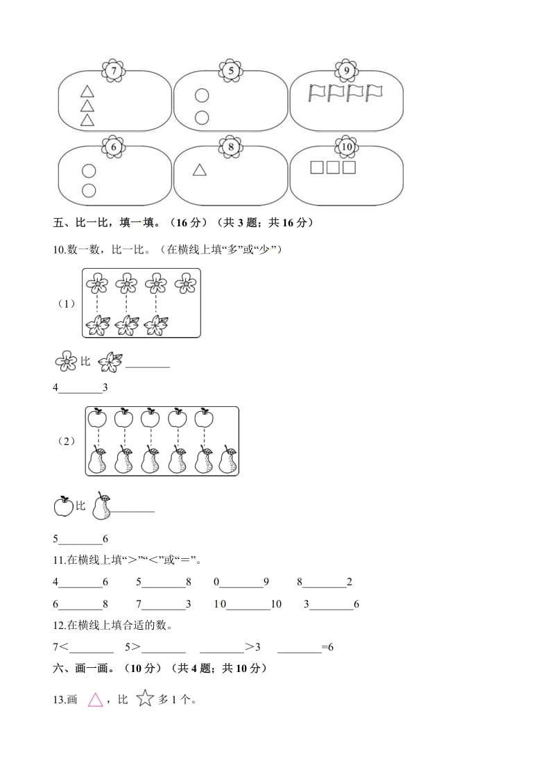 图片[3]-一年级数学上册单元测试-第五单元检测卷（含解析）（苏教版）-淘课榜
