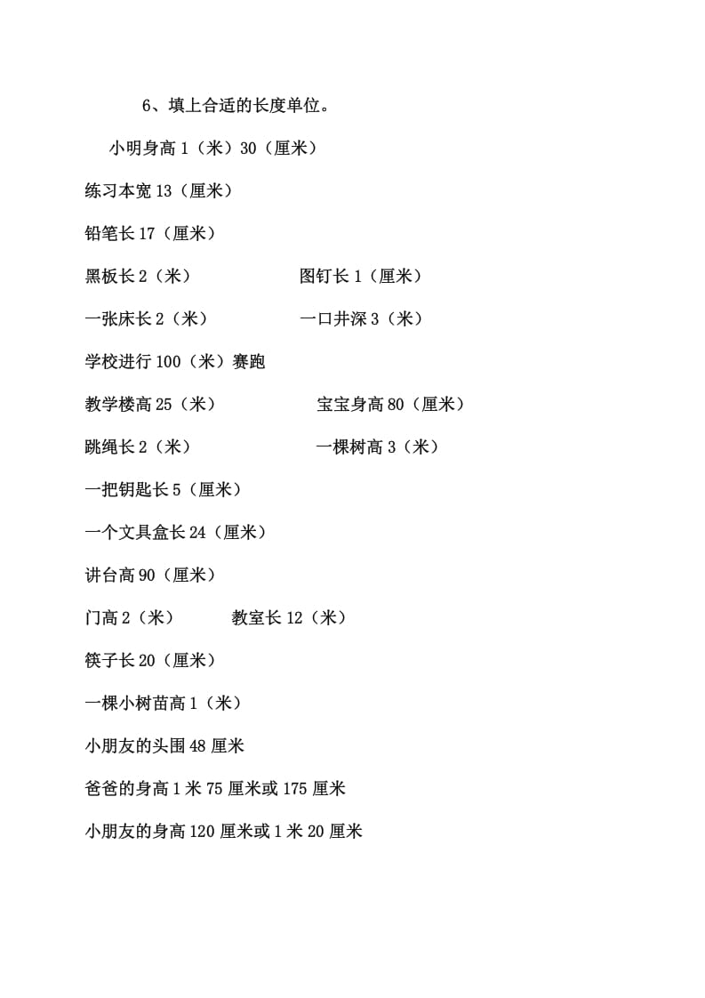 图片[2]-二年级数学上册知识要点及易错题_20210108161407（人教版）-淘课榜