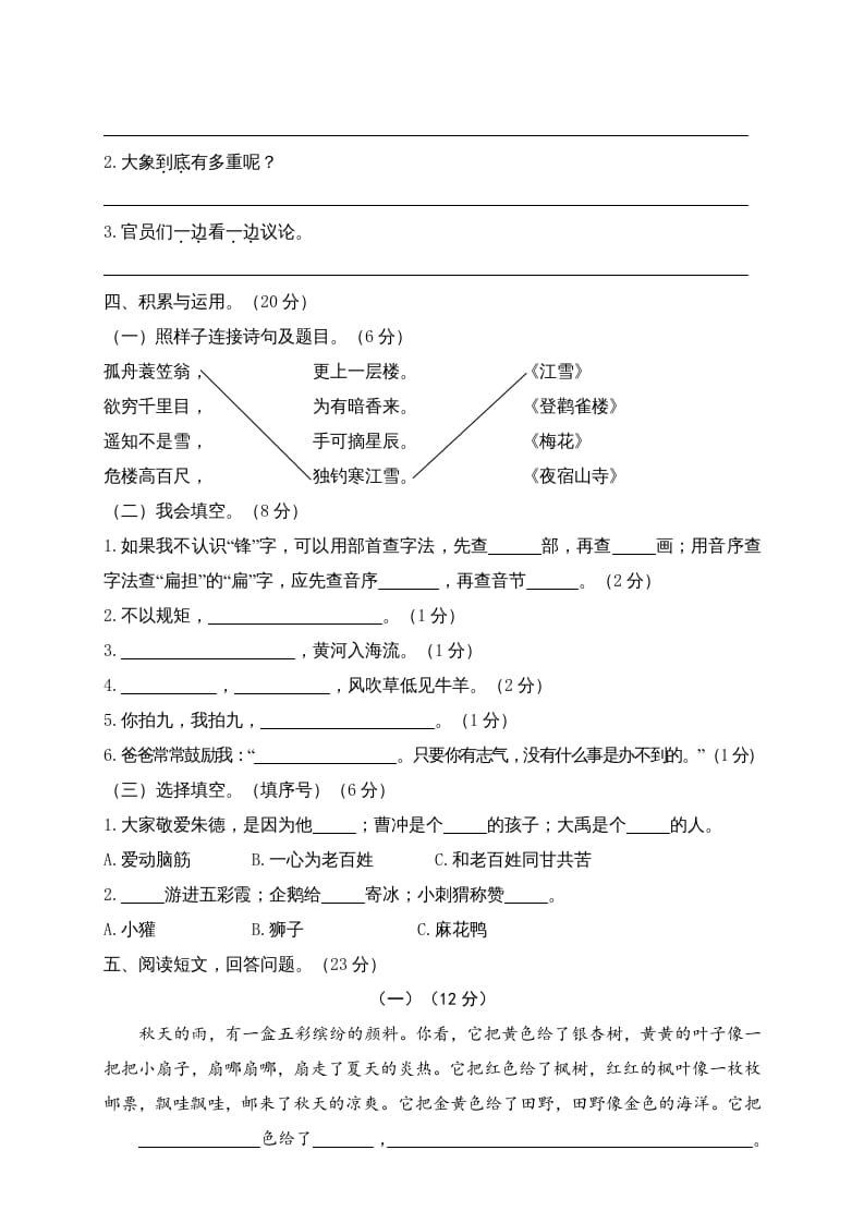 图片[2]-二年级语文上册期末模拟卷7（部编）2-淘课榜