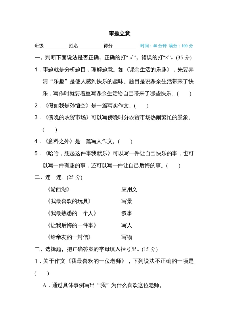 六年级语文上册审题立意（部编版）-淘课榜