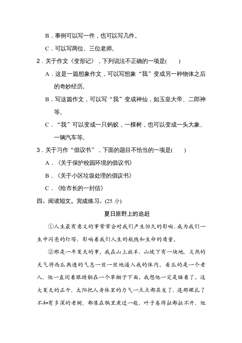 图片[2]-六年级语文上册审题立意（部编版）-淘课榜