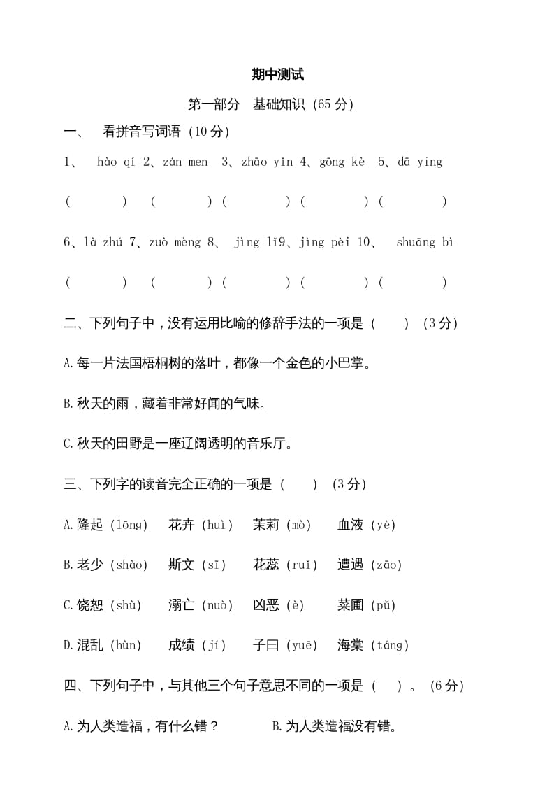 三年级语文上册期中测试版(2)（部编版）-淘课榜