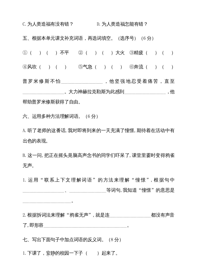 图片[2]-三年级语文上册期中测试版(2)（部编版）-淘课榜