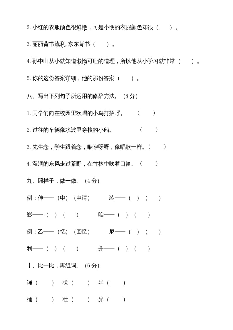 图片[3]-三年级语文上册期中测试版(2)（部编版）-淘课榜