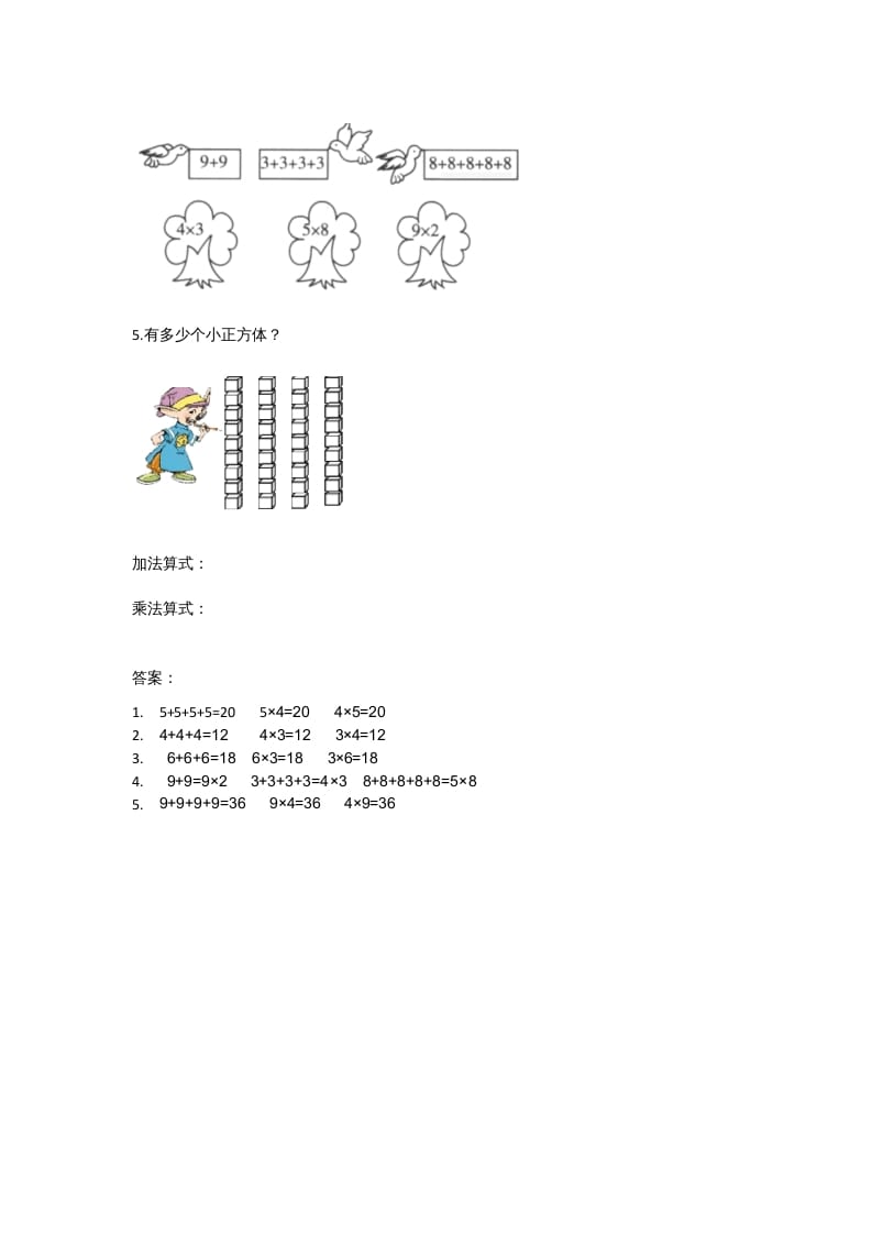 图片[2]-二年级数学上册3.2儿童乐园（北师大版）-淘课榜
