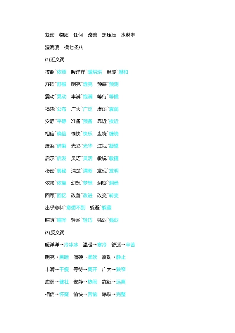 图片[2]-四年级语文上册第2单元知识小结-淘课榜