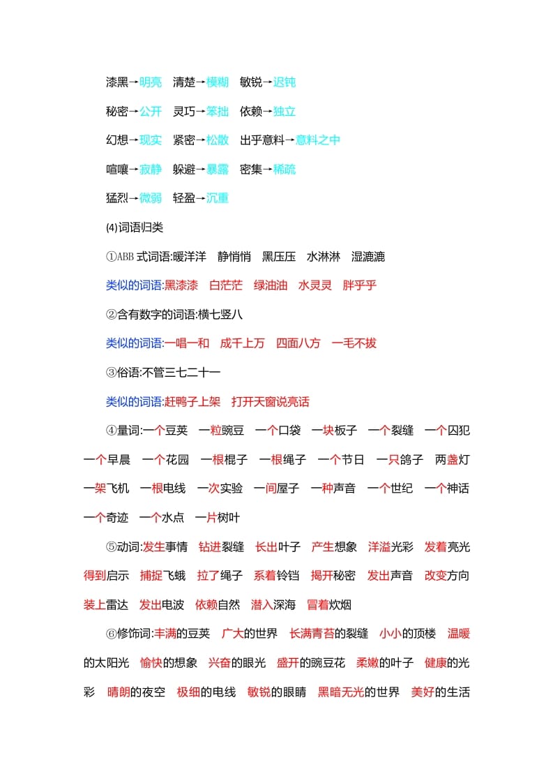 图片[3]-四年级语文上册第2单元知识小结-淘课榜