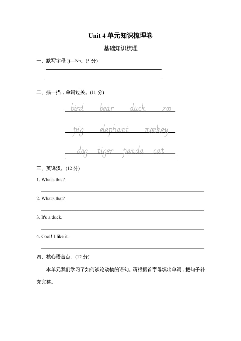 三年级英语上册Unit4单元知识梳理卷（人教PEP）-淘课榜