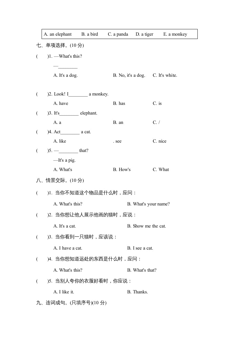 图片[3]-三年级英语上册Unit4单元知识梳理卷（人教PEP）-淘课榜