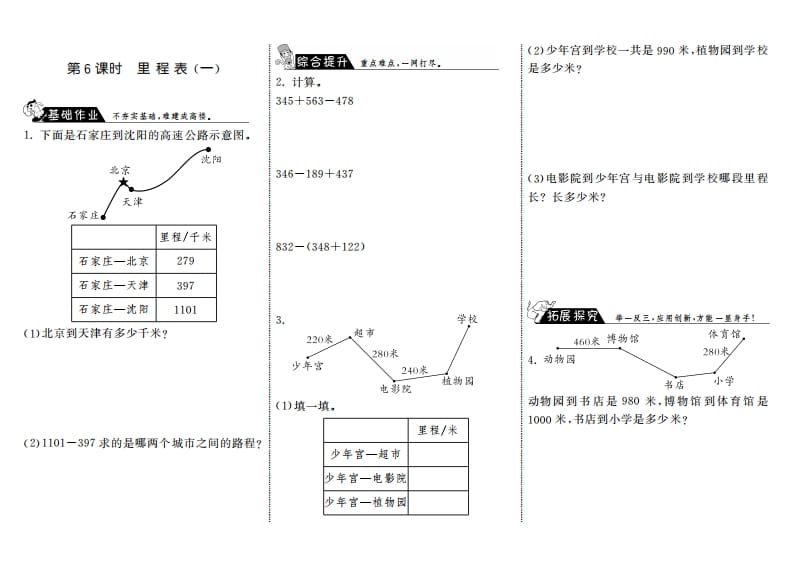 三年级数学上册3.6里程表（一）·（北师大版）-淘课榜